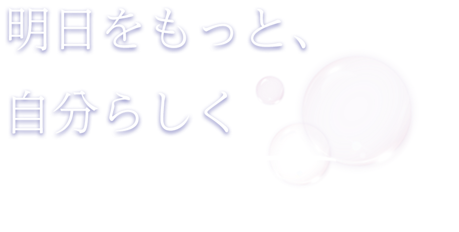 心と肌の美しさを育む空間