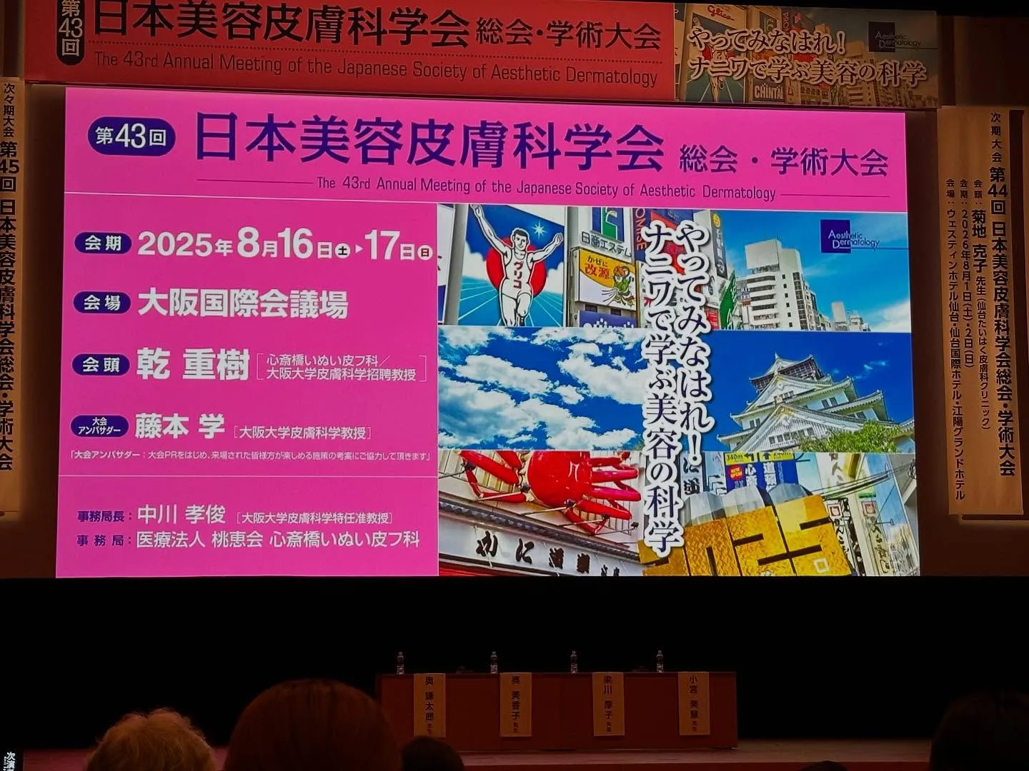 大阪国際会議場で開催中の「日本美容皮膚科学会」に参加してます...