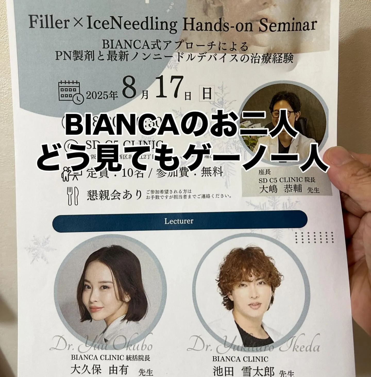 日本美容皮膚科学会が終わってから、infix社主催のミニレク...