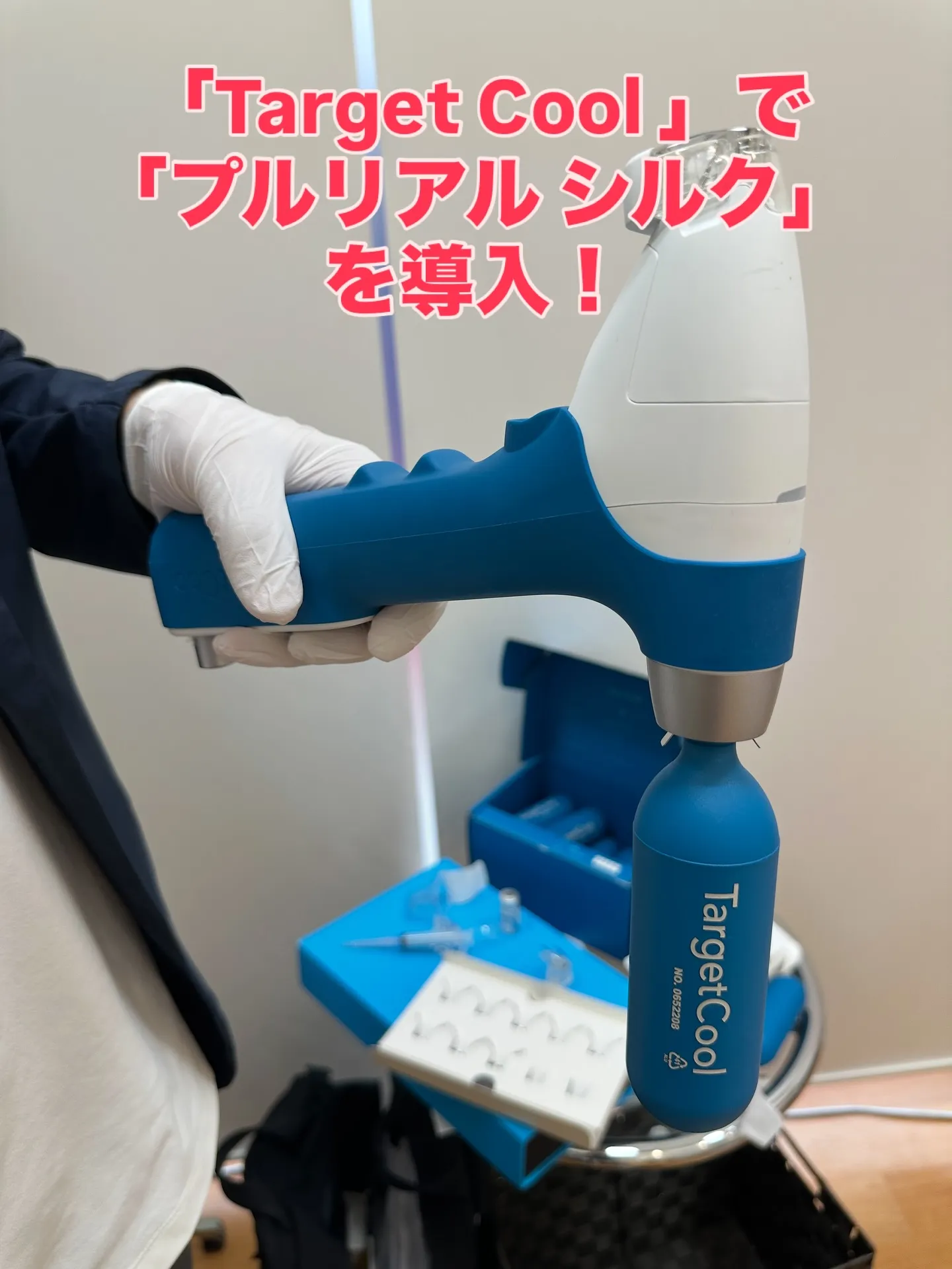 「Target Cool」&「プルリアルシルク」