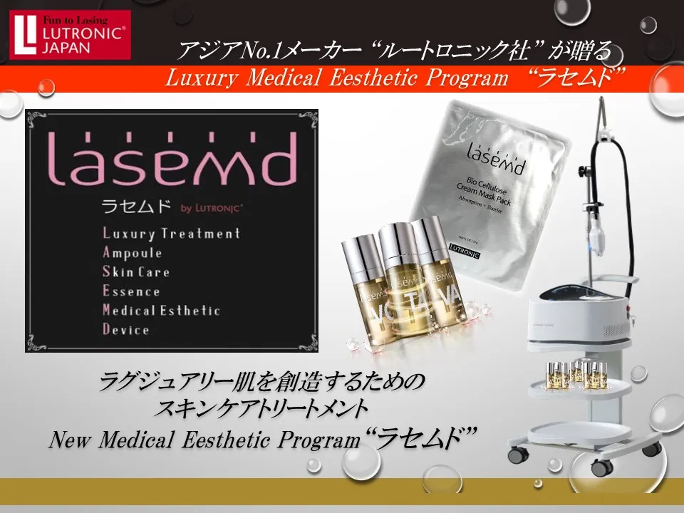 いよいよLasemd(ラセムド）が始まります！