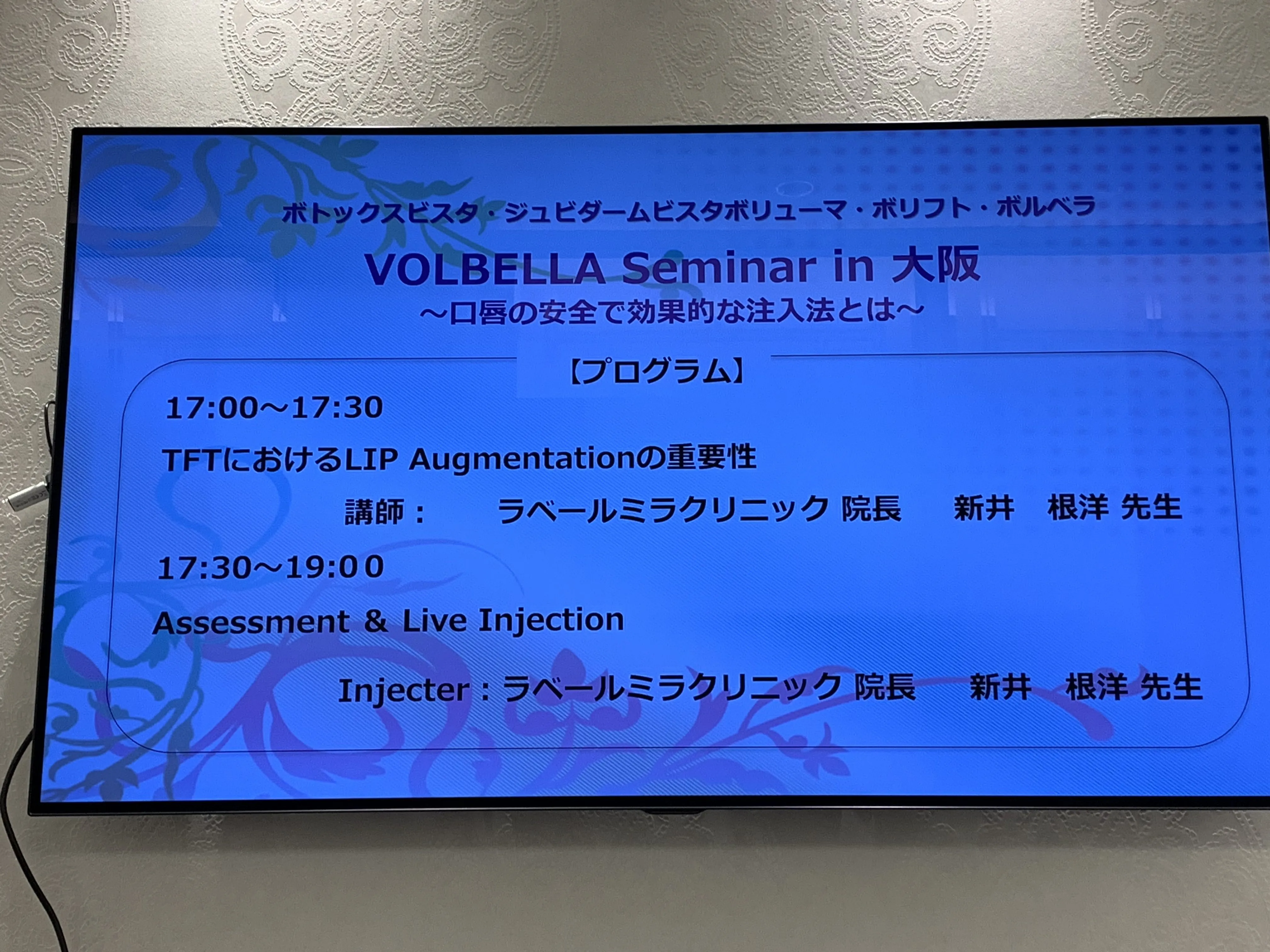 アラガン社のヒアルロン酸注入セミナーに参加してきました。