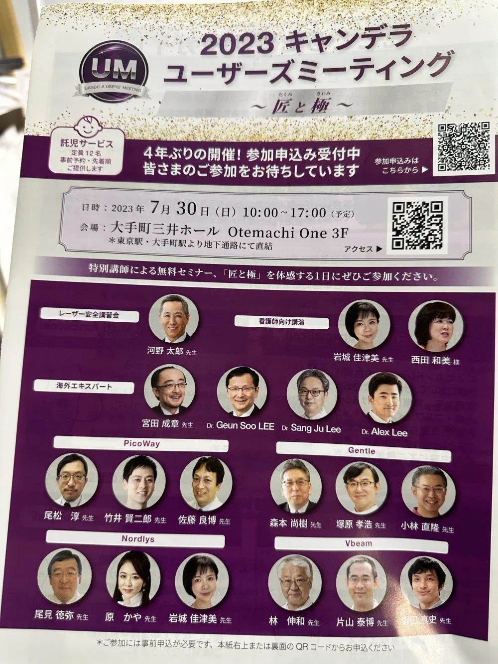 キャンデラ社のユーザーズミーティングに行ってきました。