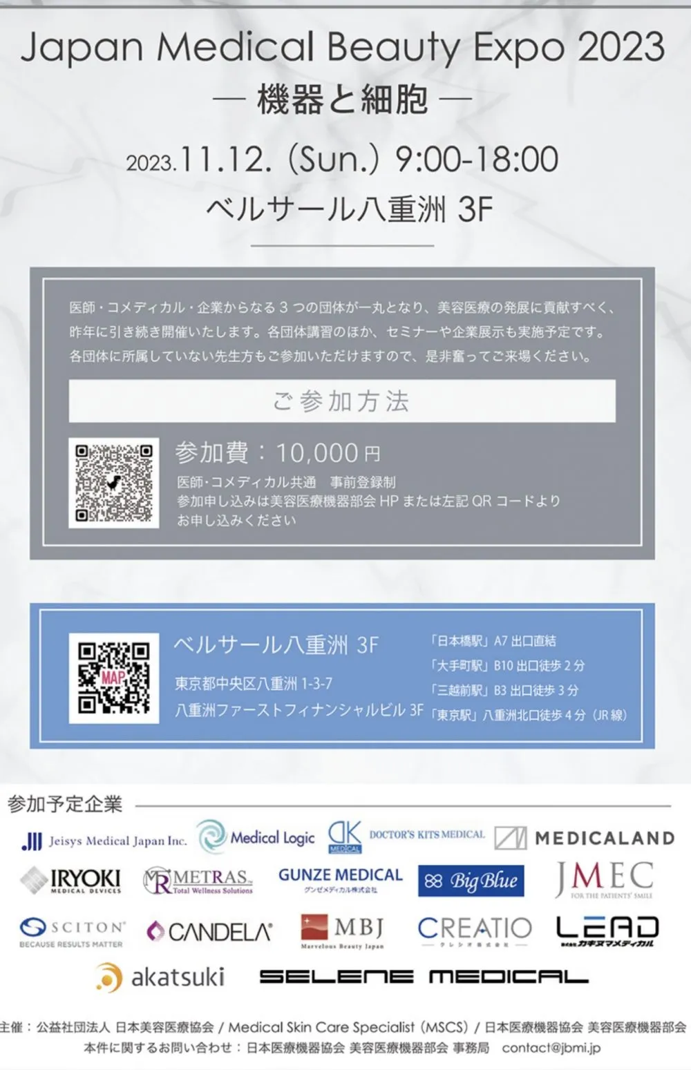 ジャパンメディカルビューティーエクスポに参加してきました。