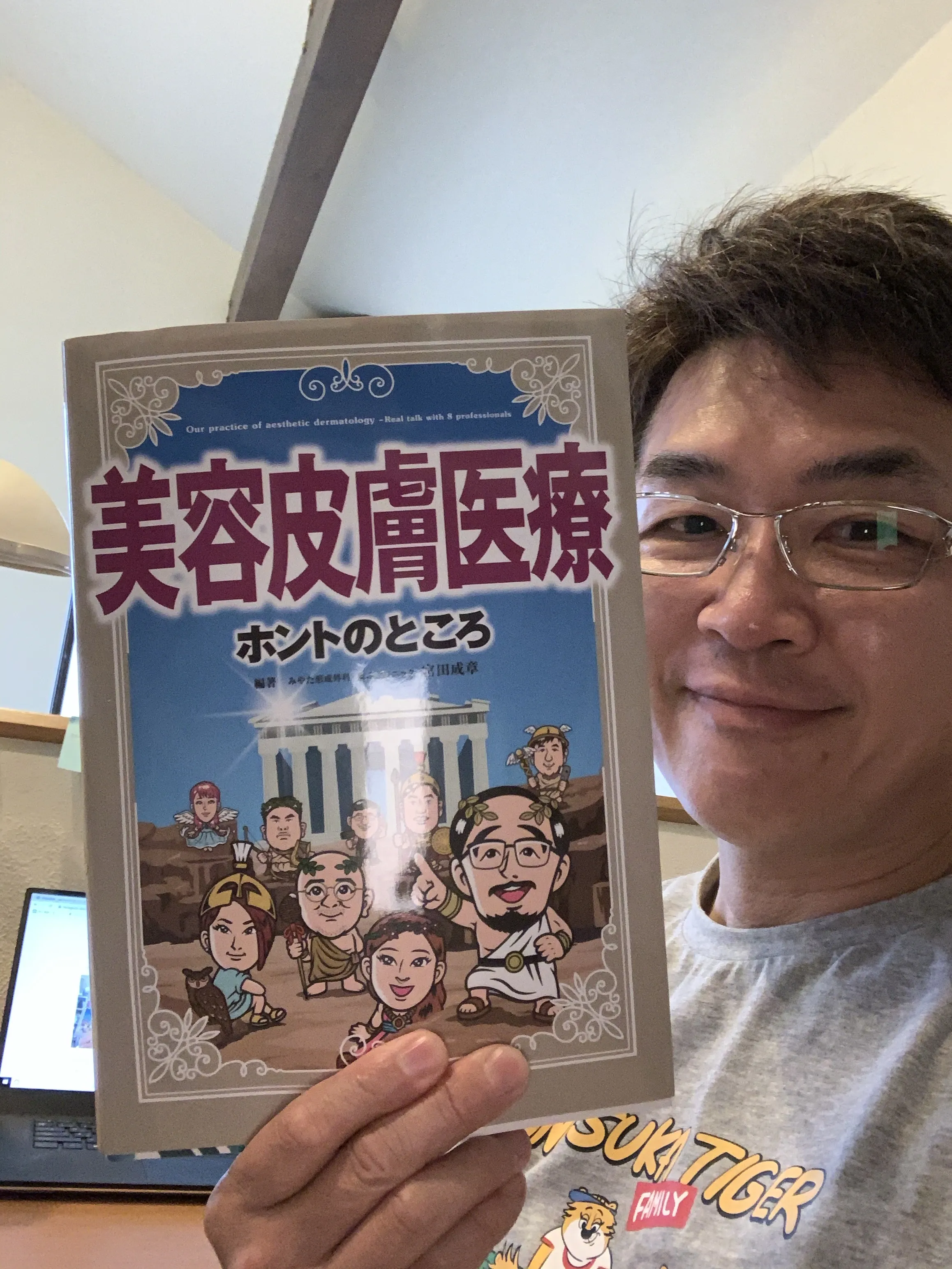 本音で語る美容医療の教科書「美容皮膚医療～ホントのところ～」読んでみました。