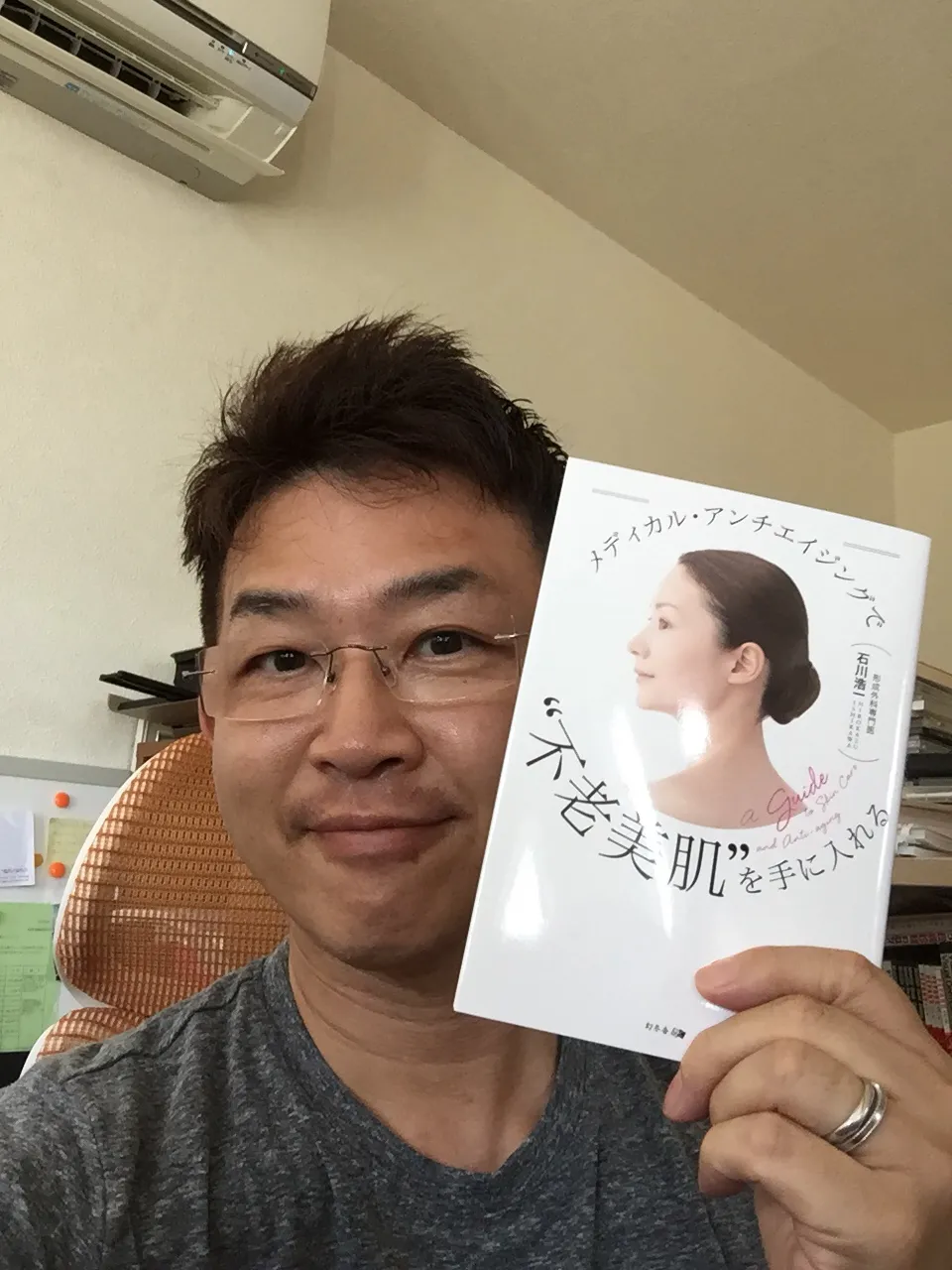 クロスクリニック石川浩一先生著『「不老美肌」を手に入れる』を読んでみた。