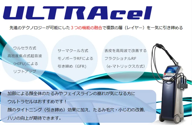 ウルトラセル、しわとたるみの救世主となるか！？